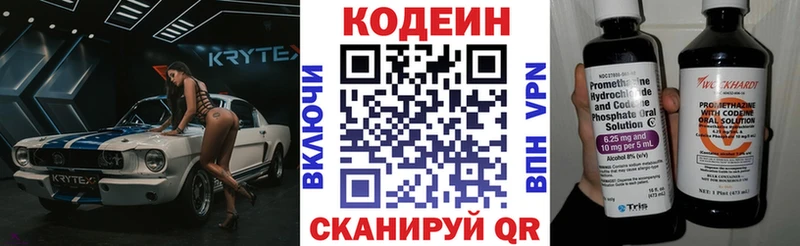 Купить  Кирсанов  Codein Purple Drank 